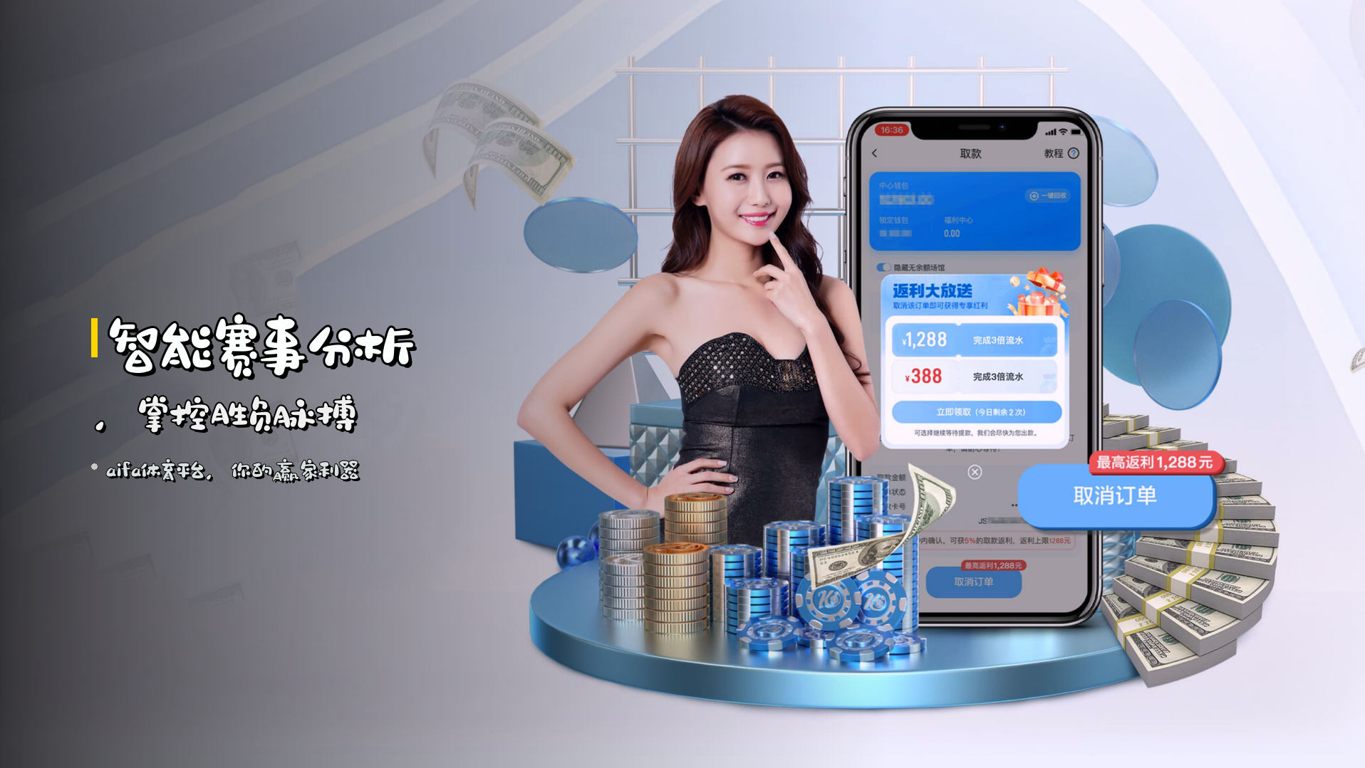 <strong>智能赛事分析</strong>，掌控胜负脉搏